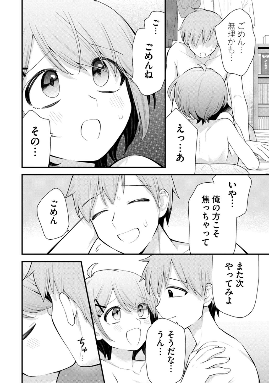 Anata no Imouto Volume 1 - Page 32