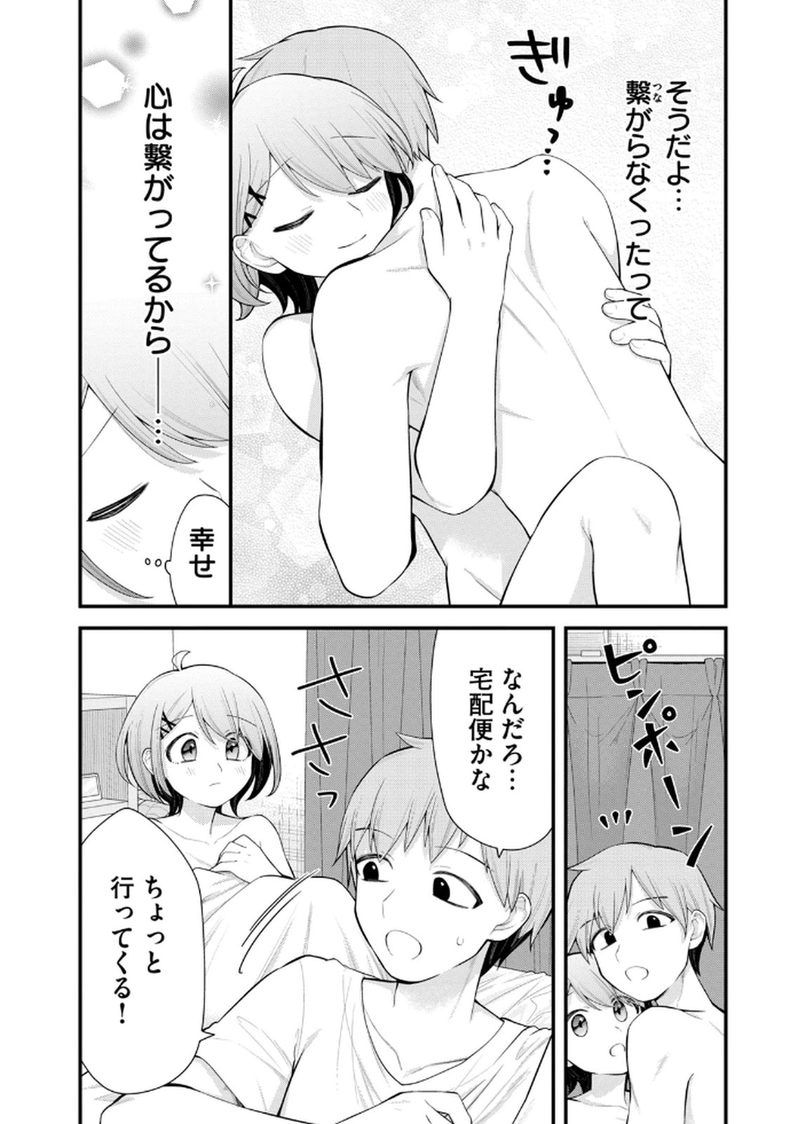 Anata no Imouto Volume 1 - Page 33