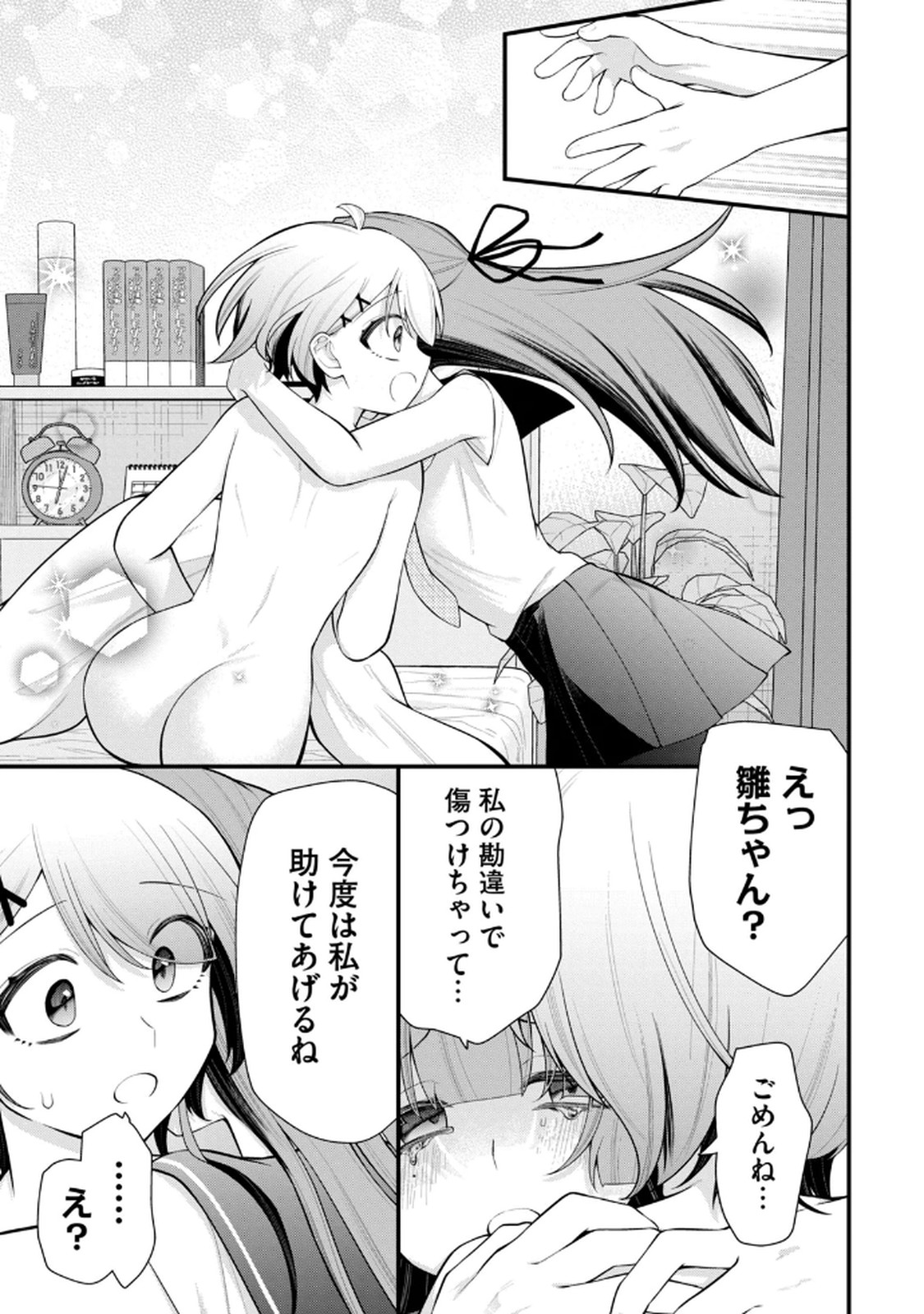 Anata no Imouto Volume 1 - Page 49