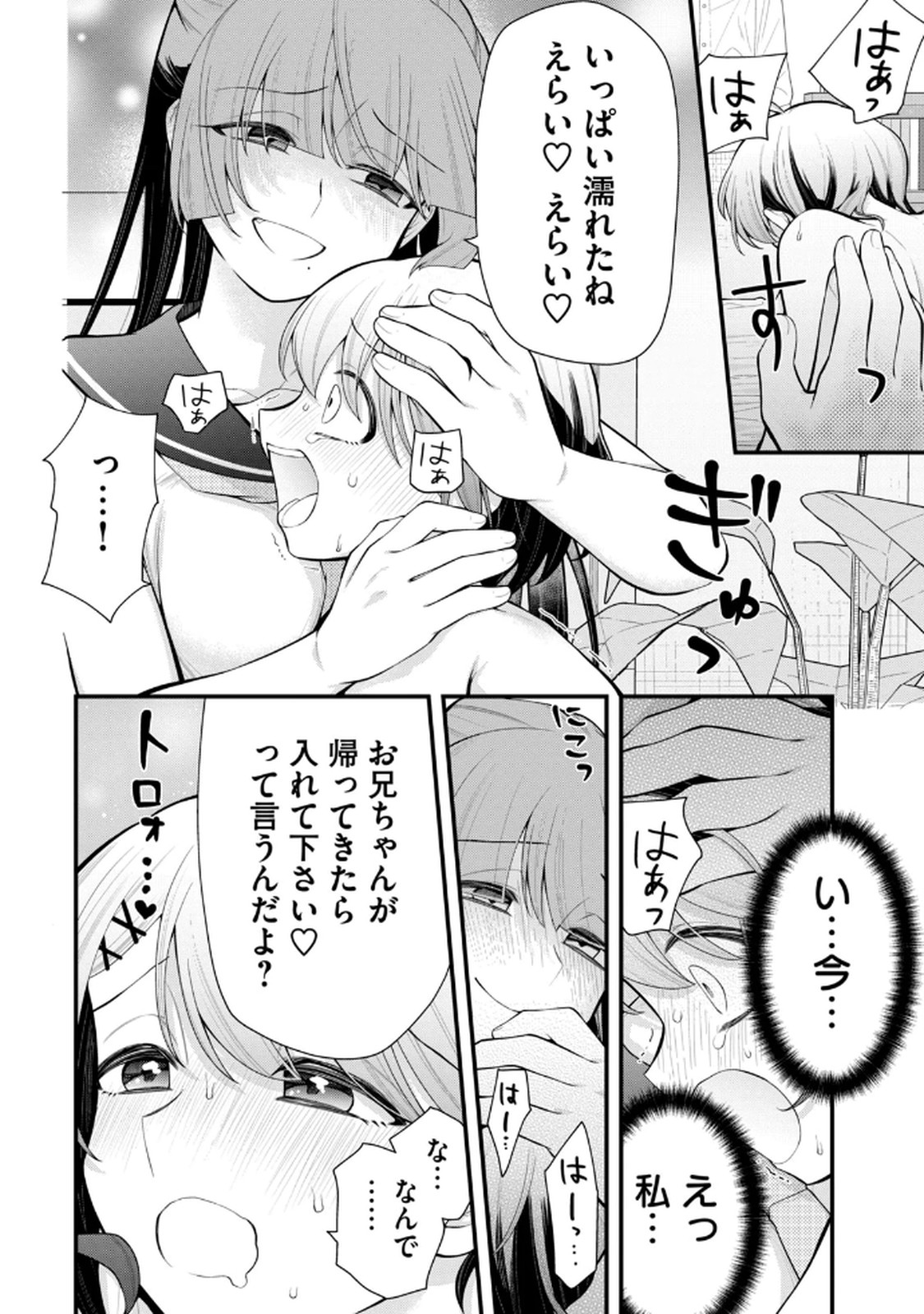 Anata no Imouto Volume 1 - Page 56