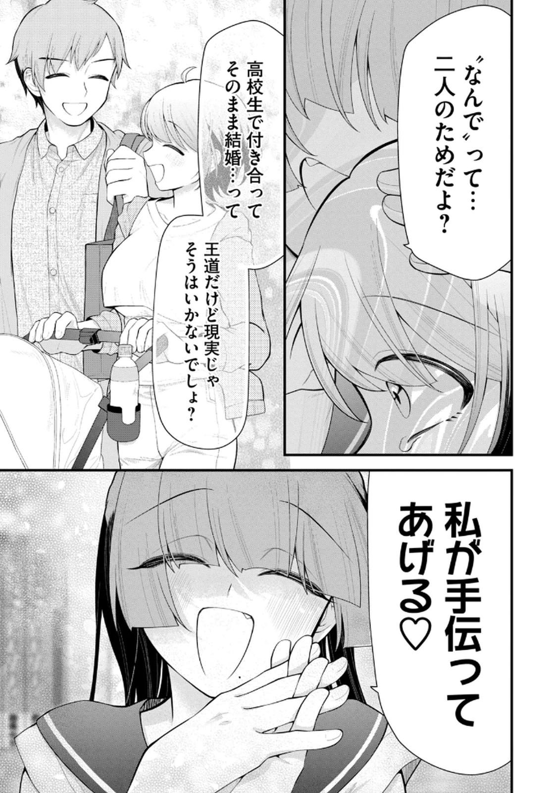 Anata no Imouto Volume 1 - Page 57