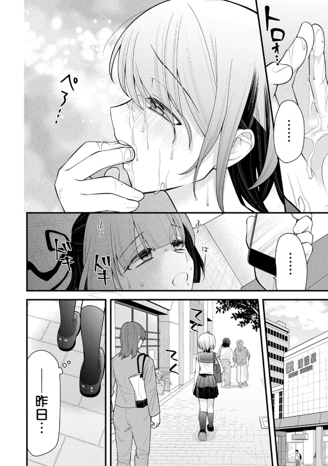 Anata no Imouto Volume 1 - Page 80