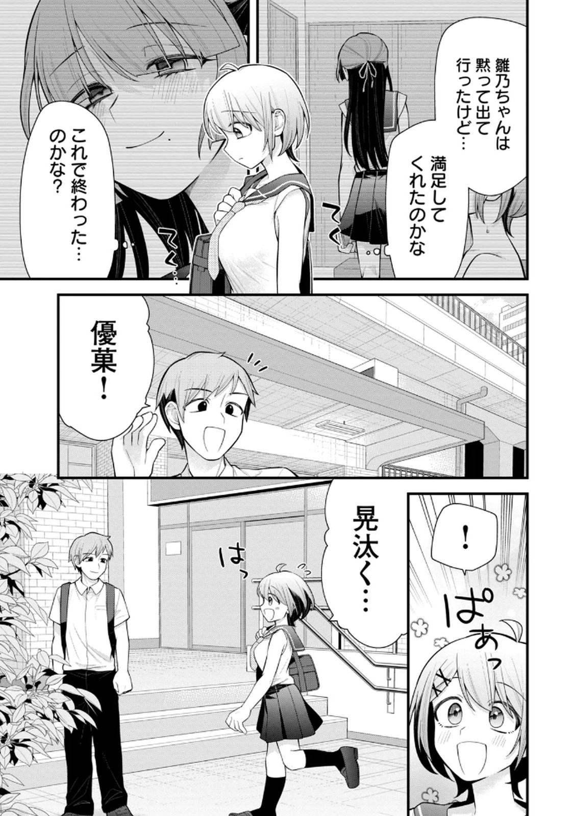 Anata no Imouto Volume 1 - Page 81