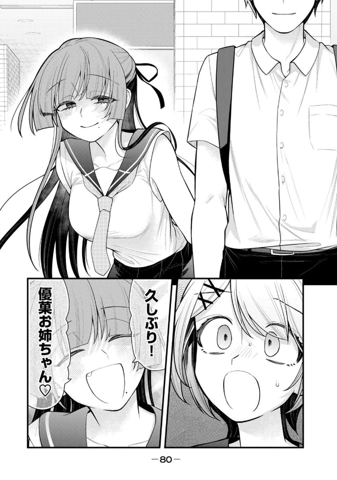 Anata no Imouto Volume 1 - Page 82