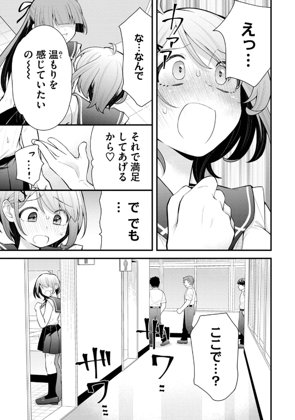 Anata no Imouto Volume 1 - Page 91