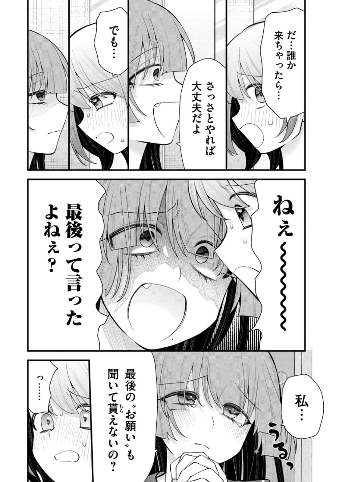 Anata no Imouto Volume 1 - Page 92