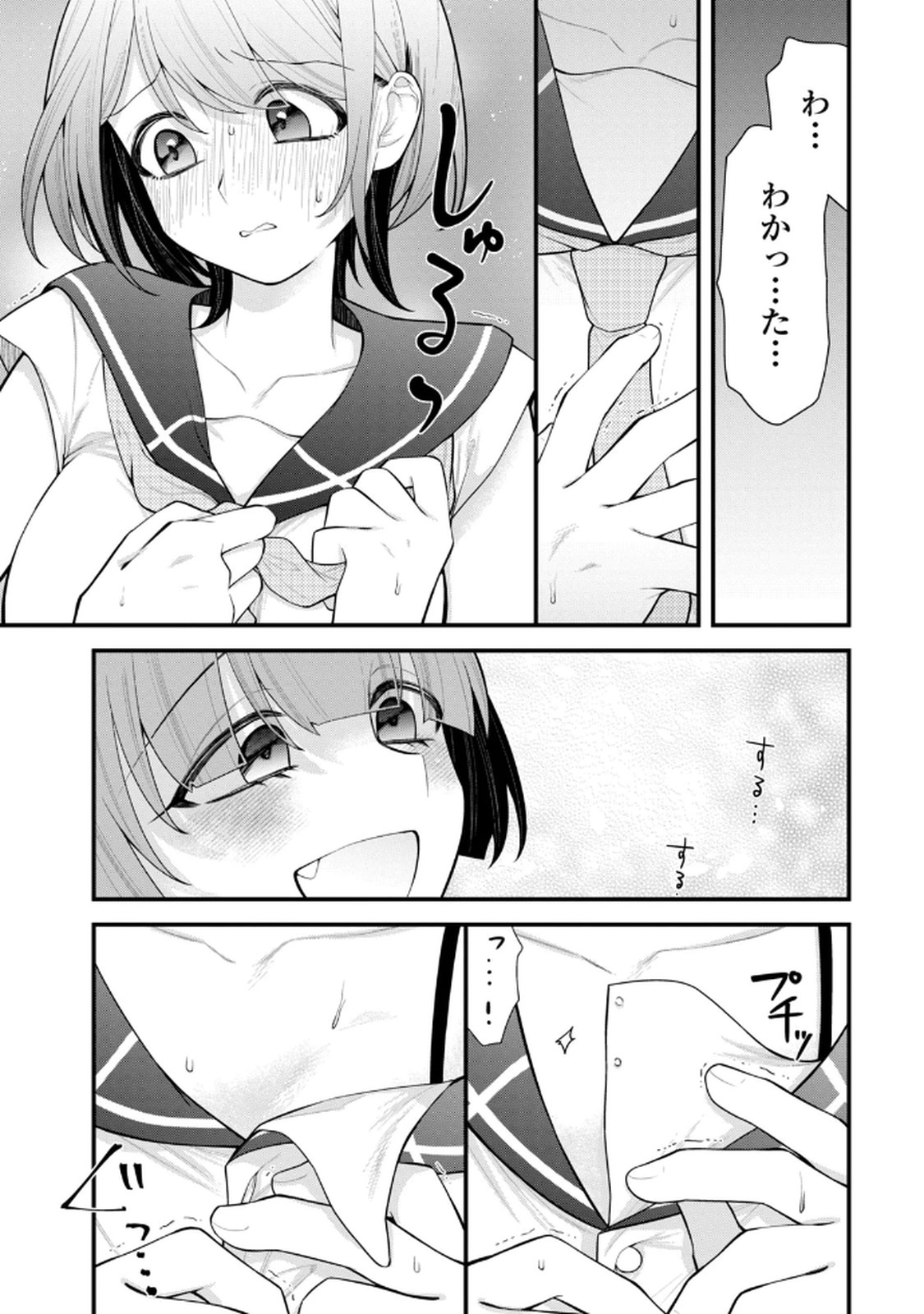 Anata no Imouto Volume 1 - Page 93