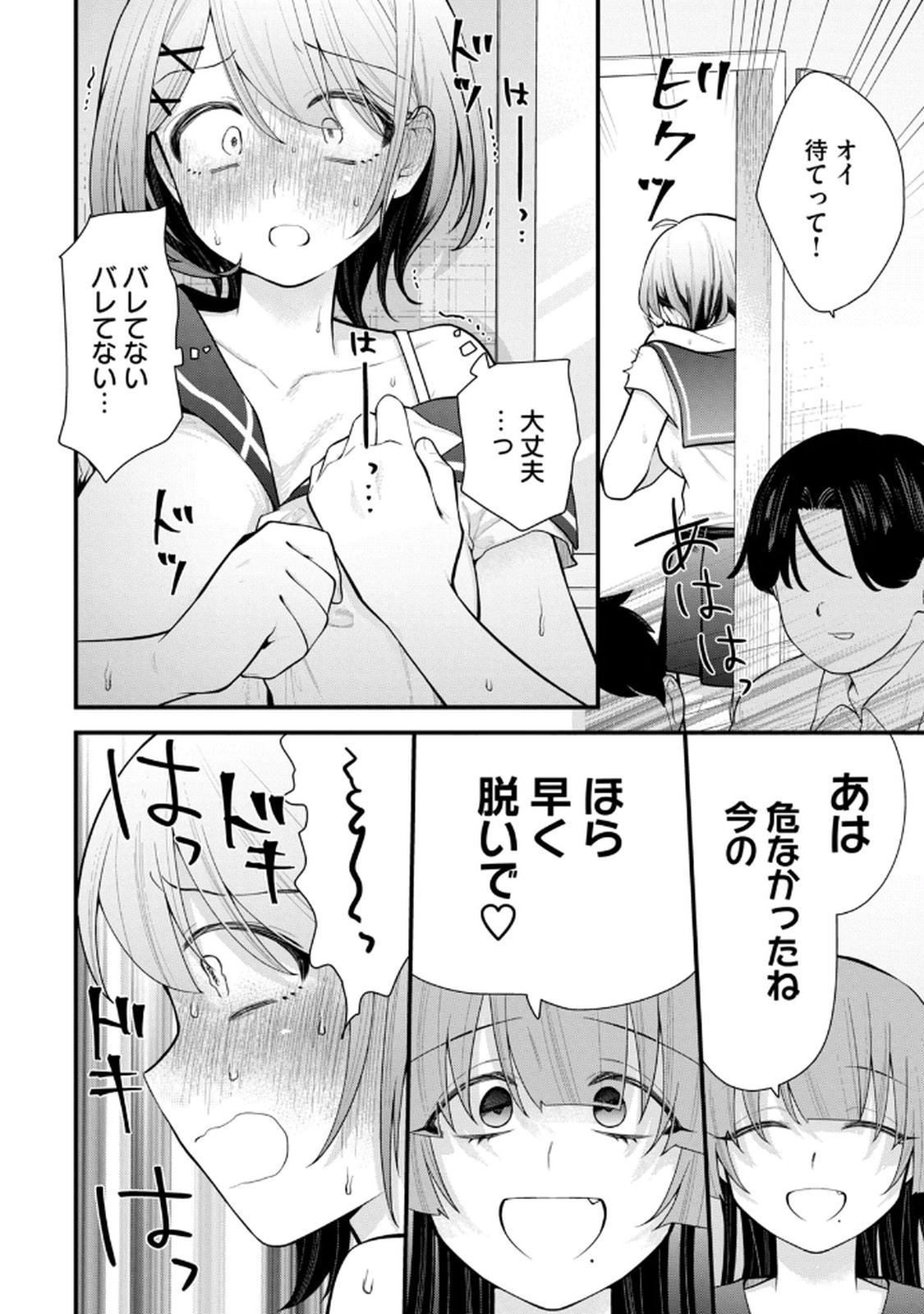 Anata no Imouto Volume 1 - Page 94