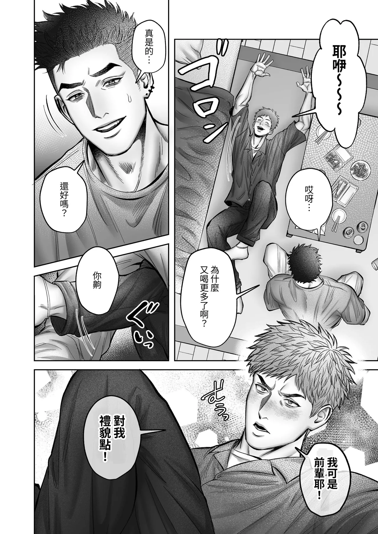 【WAKITATSU(滚）】センパイ♡トライアル～巨根年下童貞男子に振り回されラブラブえっち♡～【DL版】【chinese】 - Page 12