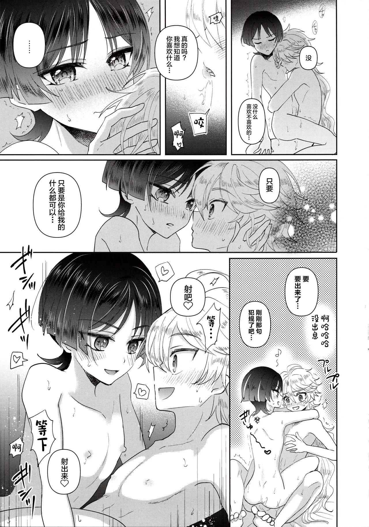 Yokufukaku Koi Shiteyo - Page 15