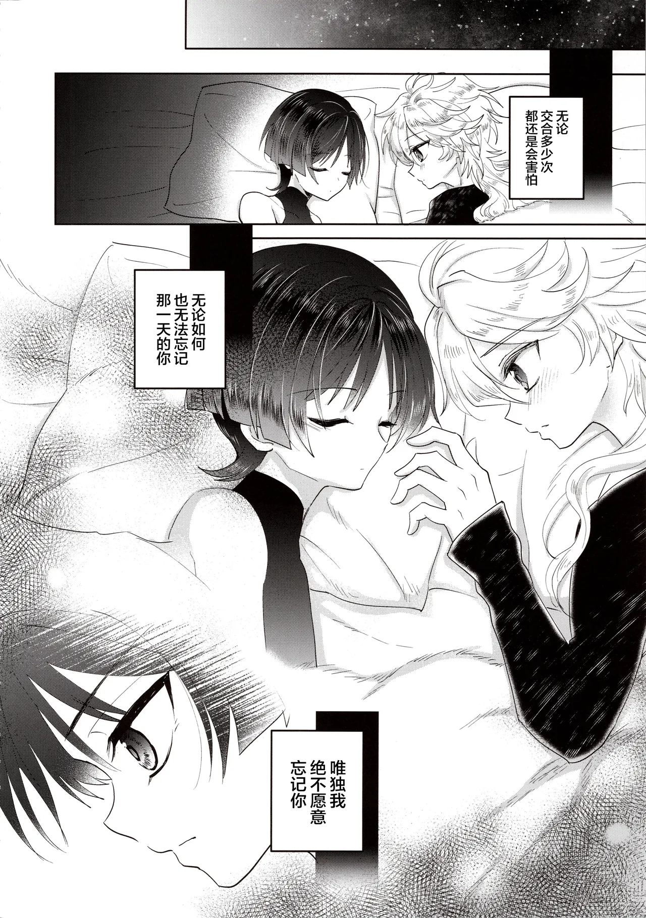 Yokufukaku Koi Shiteyo - Page 22