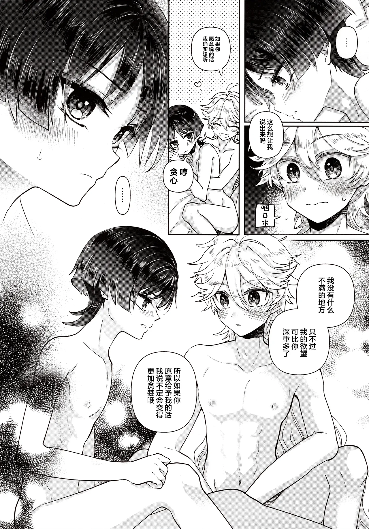 Yokufukaku Koi Shiteyo - Page 9