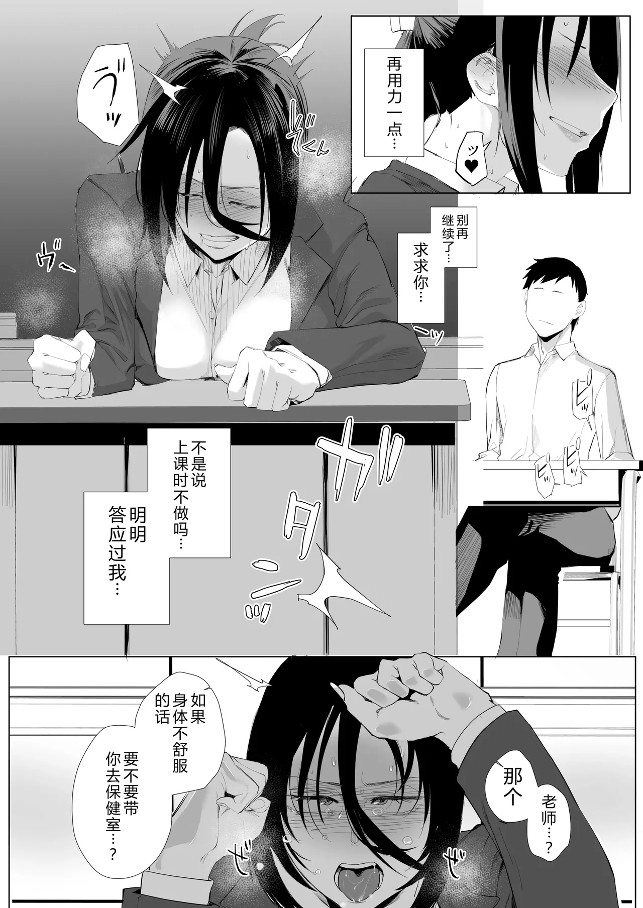 Bound by the Heart 2: Even After Being Put Through This... - Page 10