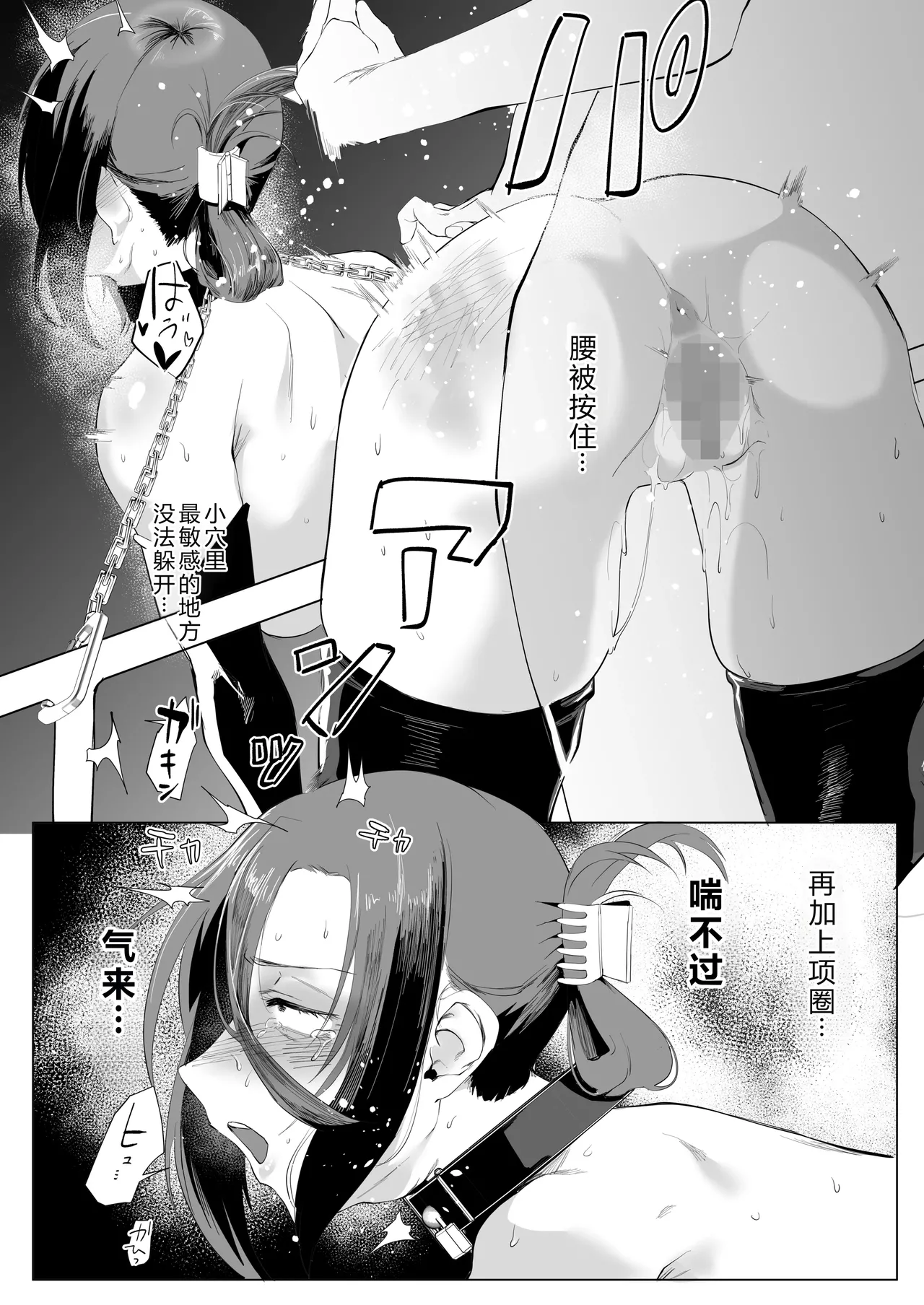 Bound by the Heart 2: Even After Being Put Through This... - Page 43