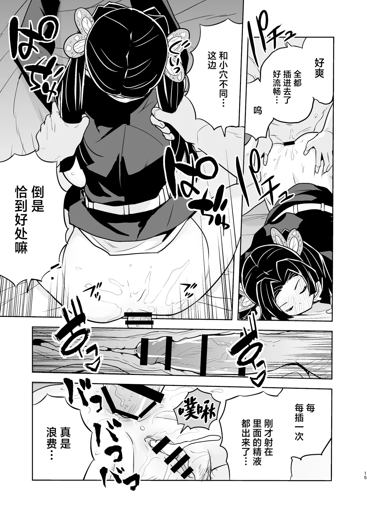 Oyasuminasai Aoi-chan - Page 15