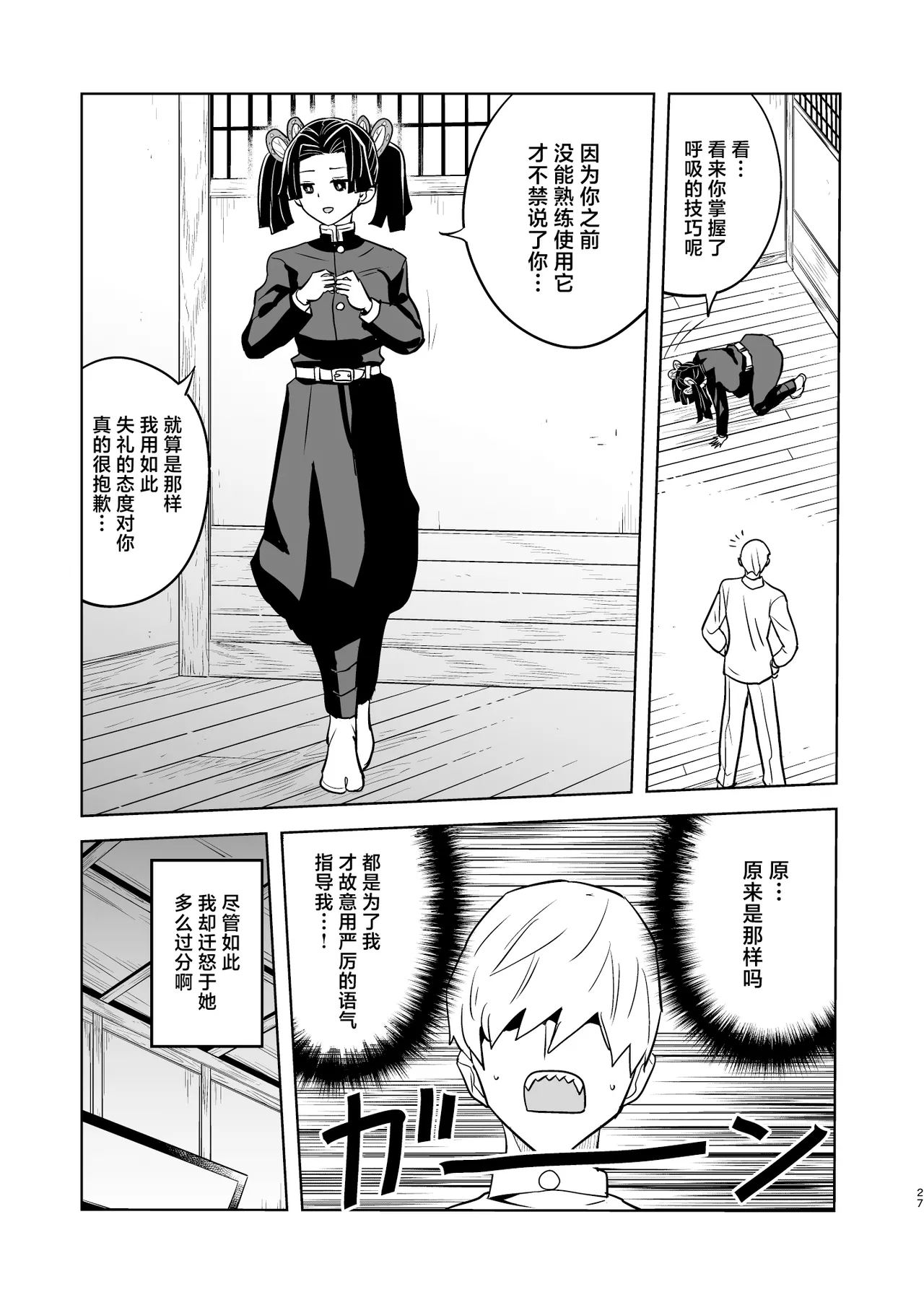 Oyasuminasai Aoi-chan - Page 27