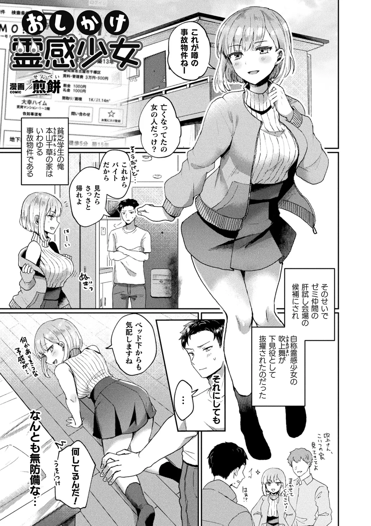 Comic Unreal The Best Hatsujou Yuurei Collection - Page 173