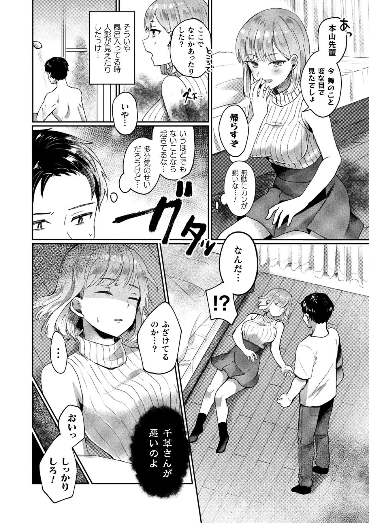 Comic Unreal The Best Hatsujou Yuurei Collection - Page 174