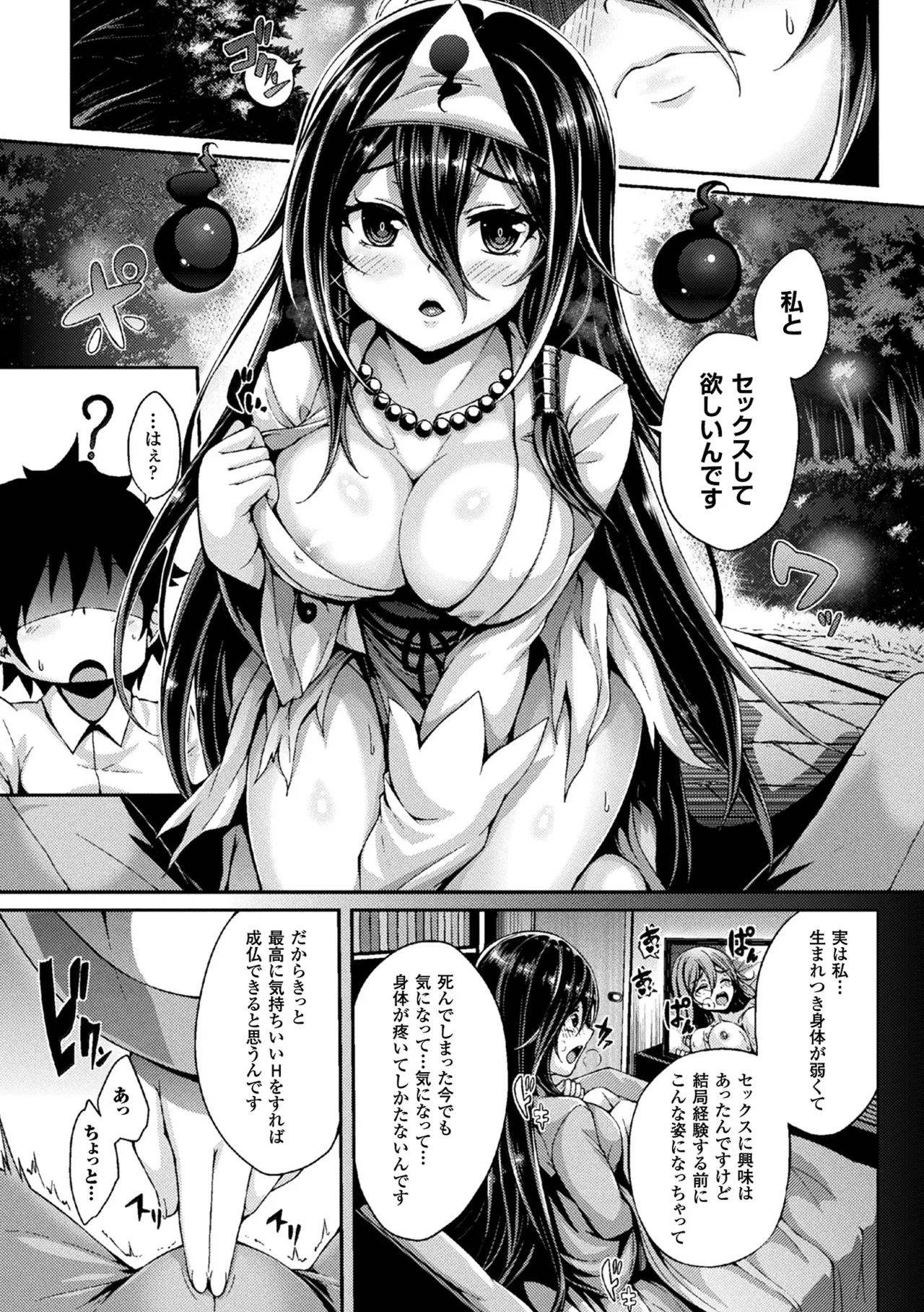 Comic Unreal The Best Hatsujou Yuurei Collection - Page 27