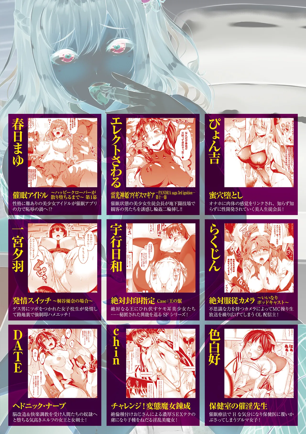 [Anthology] Comic Unreal The Best Saiin Collection - Erotic-Hypnotism - Page 192