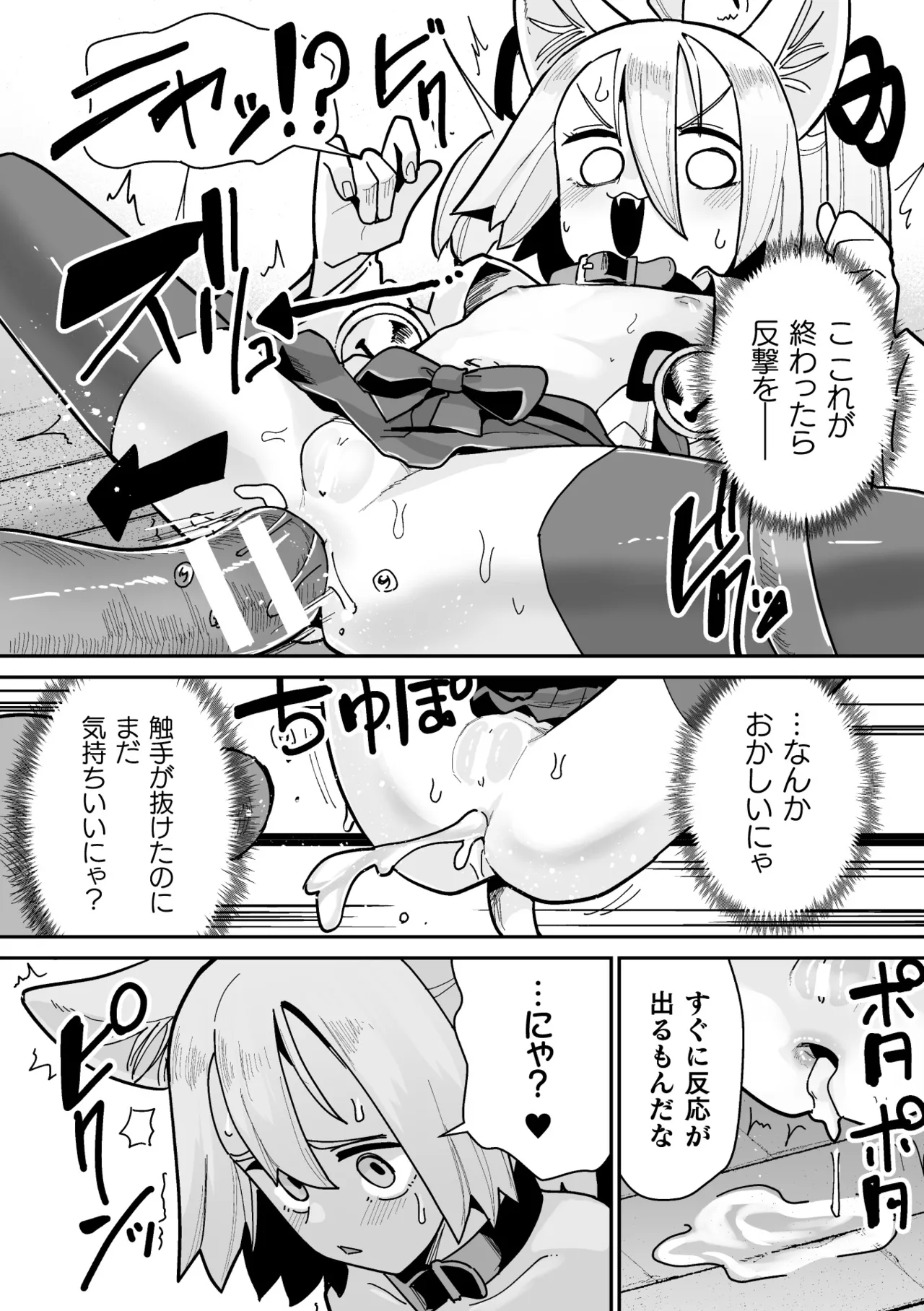 Tamaneko no Kami Shokushu ni Ochiru 2 - Page 14