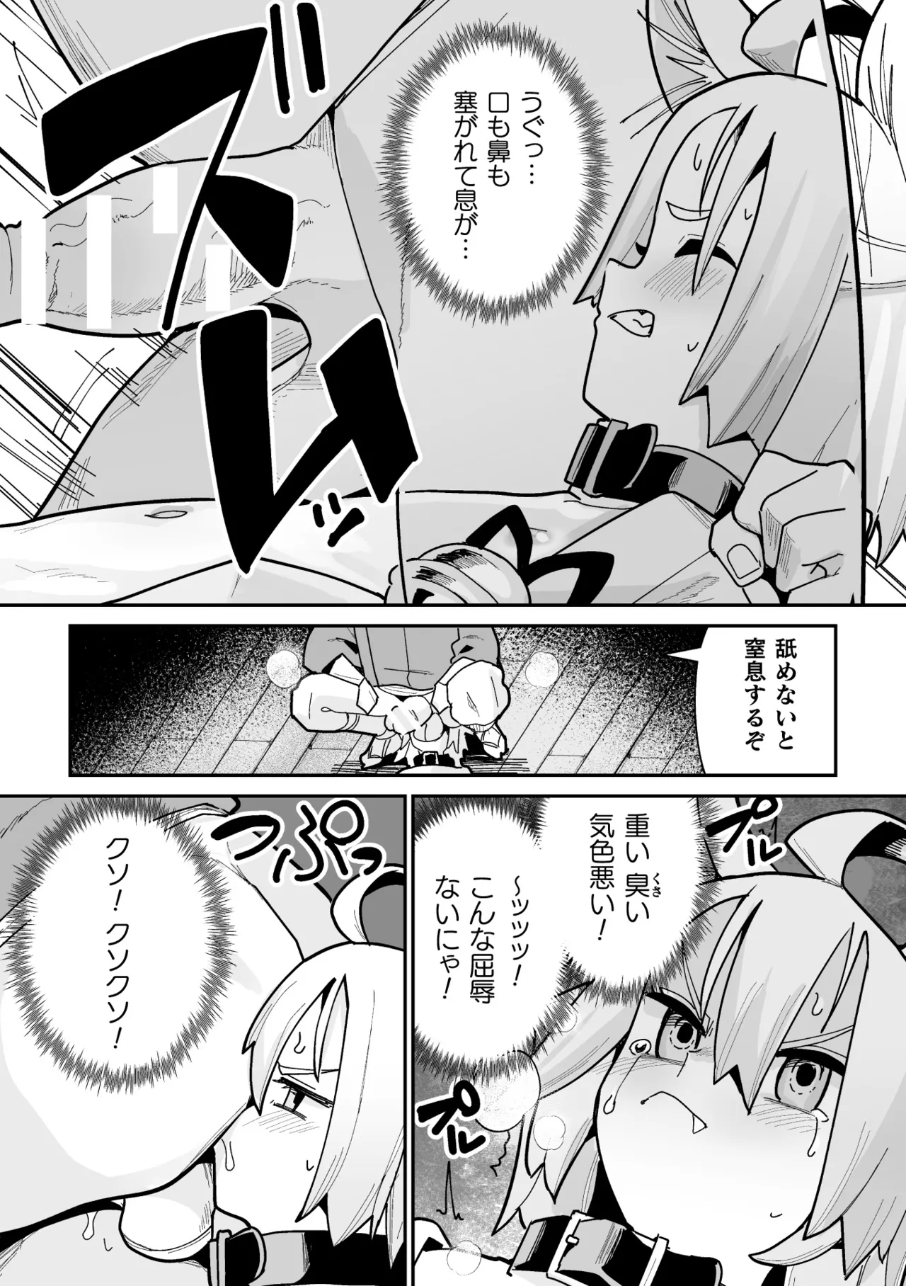 Tamaneko no Kami Shokushu ni Ochiru 2 - Page 9
