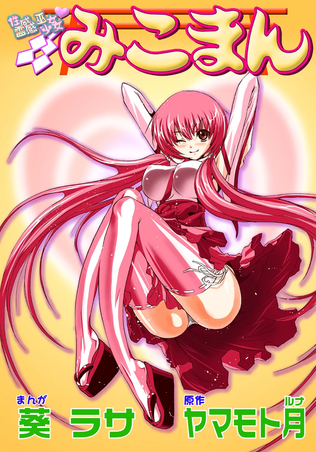 Koi-hime vol. 1 - Page 88