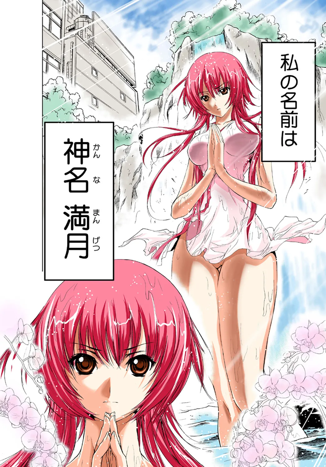 Koi-hime vol. 1 - Page 90