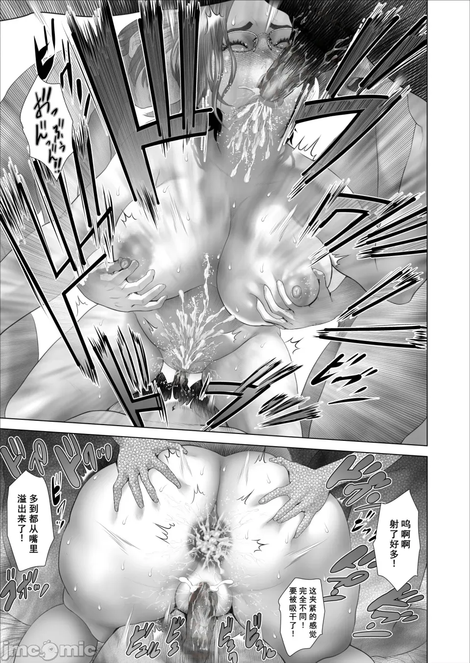 合同温泉旅行 続き編 - Page 11