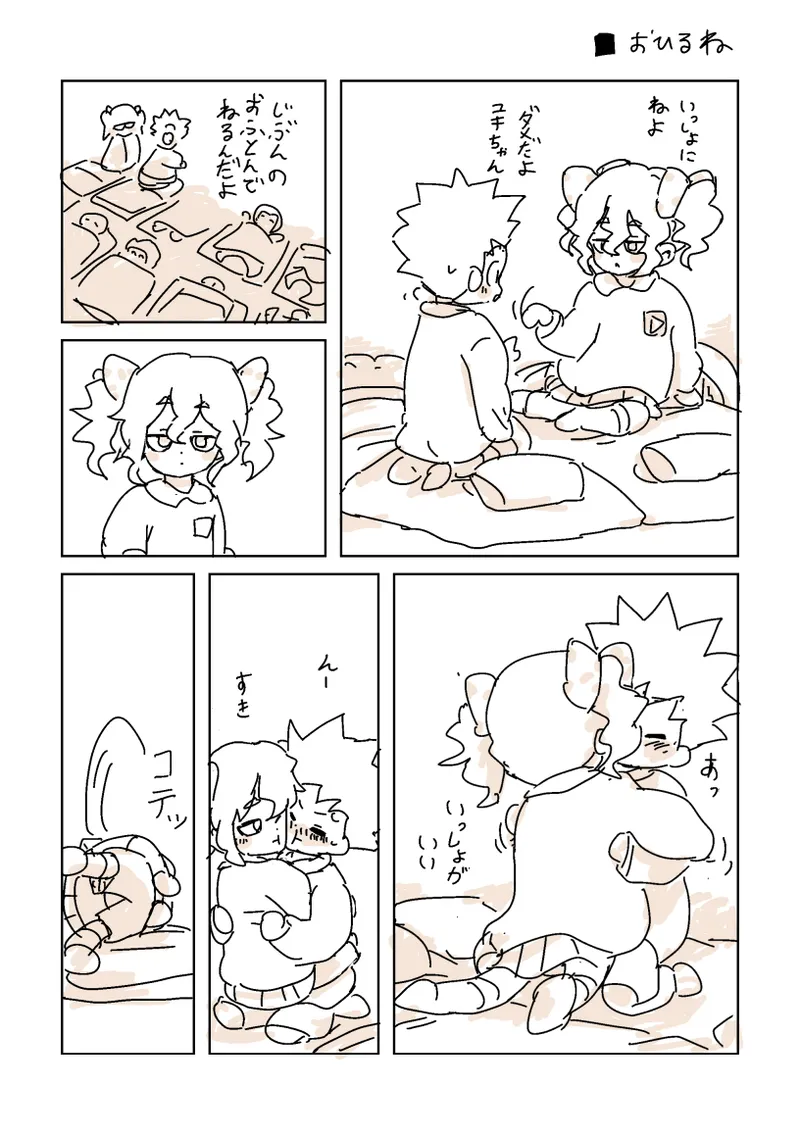 おひるね - Page 1