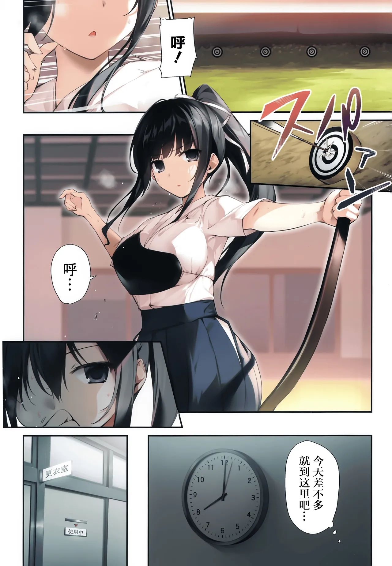 HAREM SUMMER - Page 12