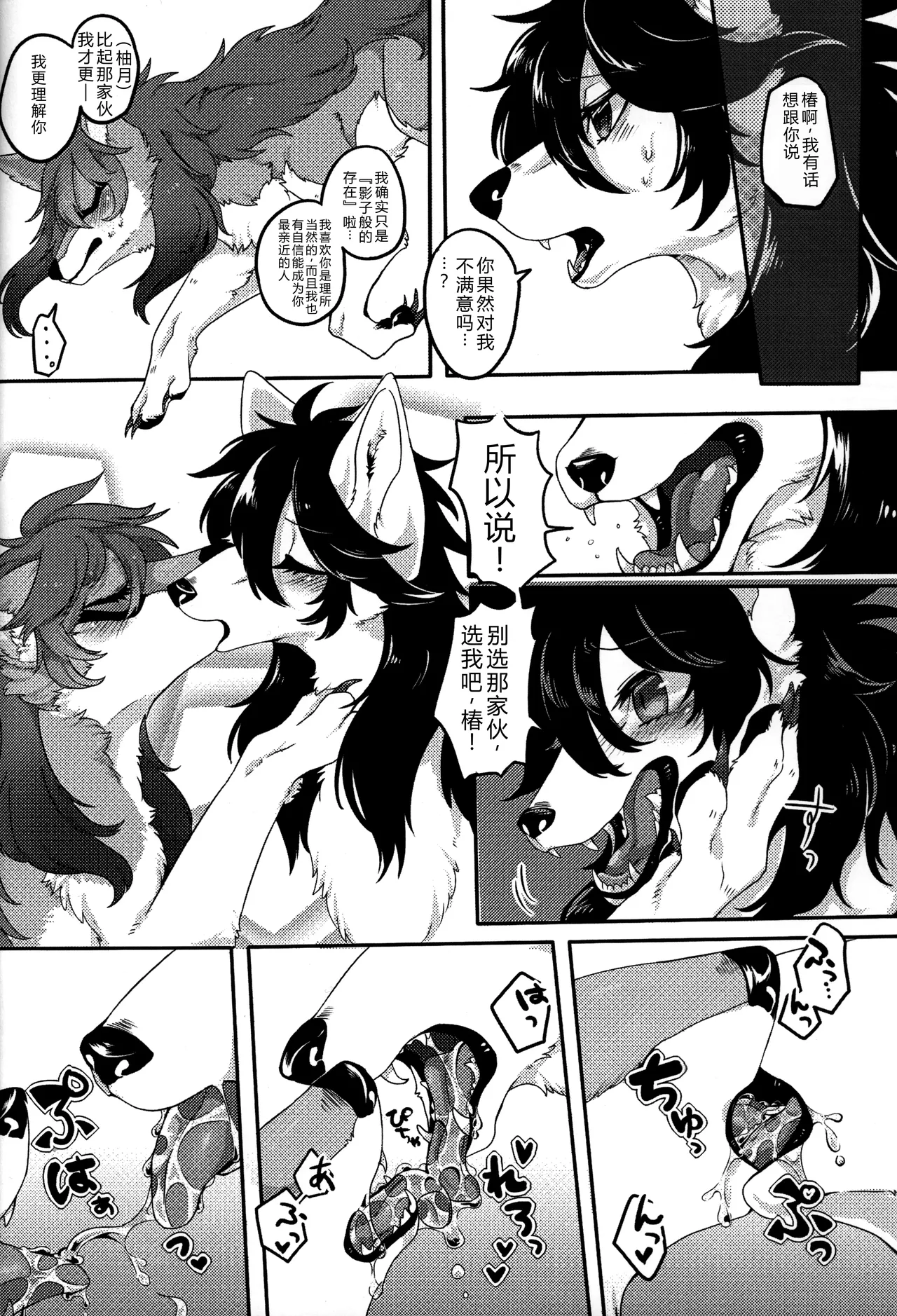 Hana o Shokushita Kage no Tsuyu - Page 17