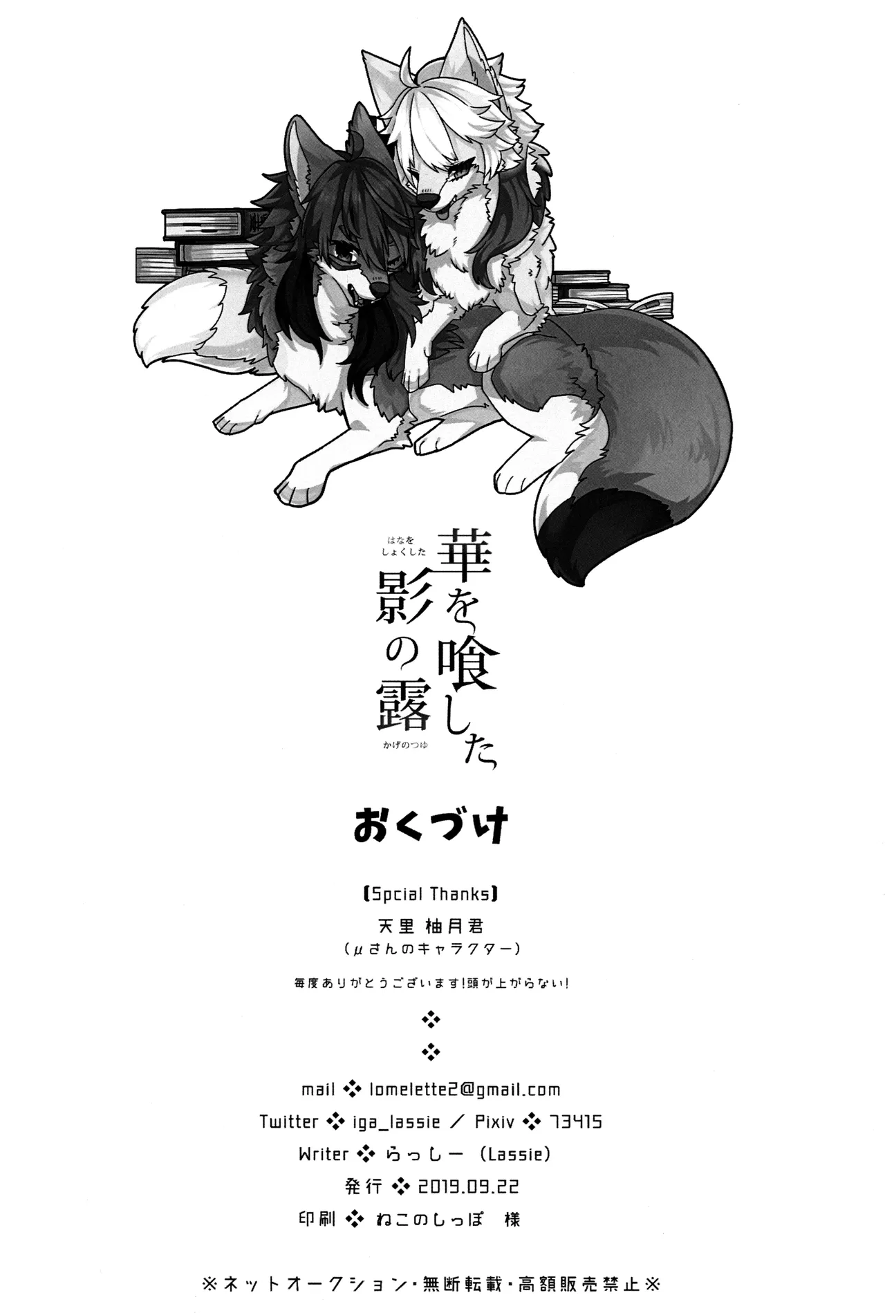 Hana o Shokushita Kage no Tsuyu - Page 25