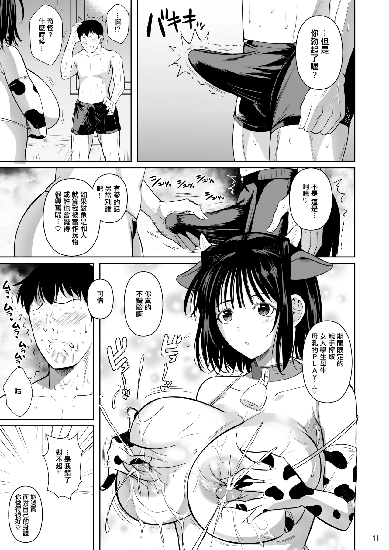 Bocchi no Mob Bonyuusai - Page 12
