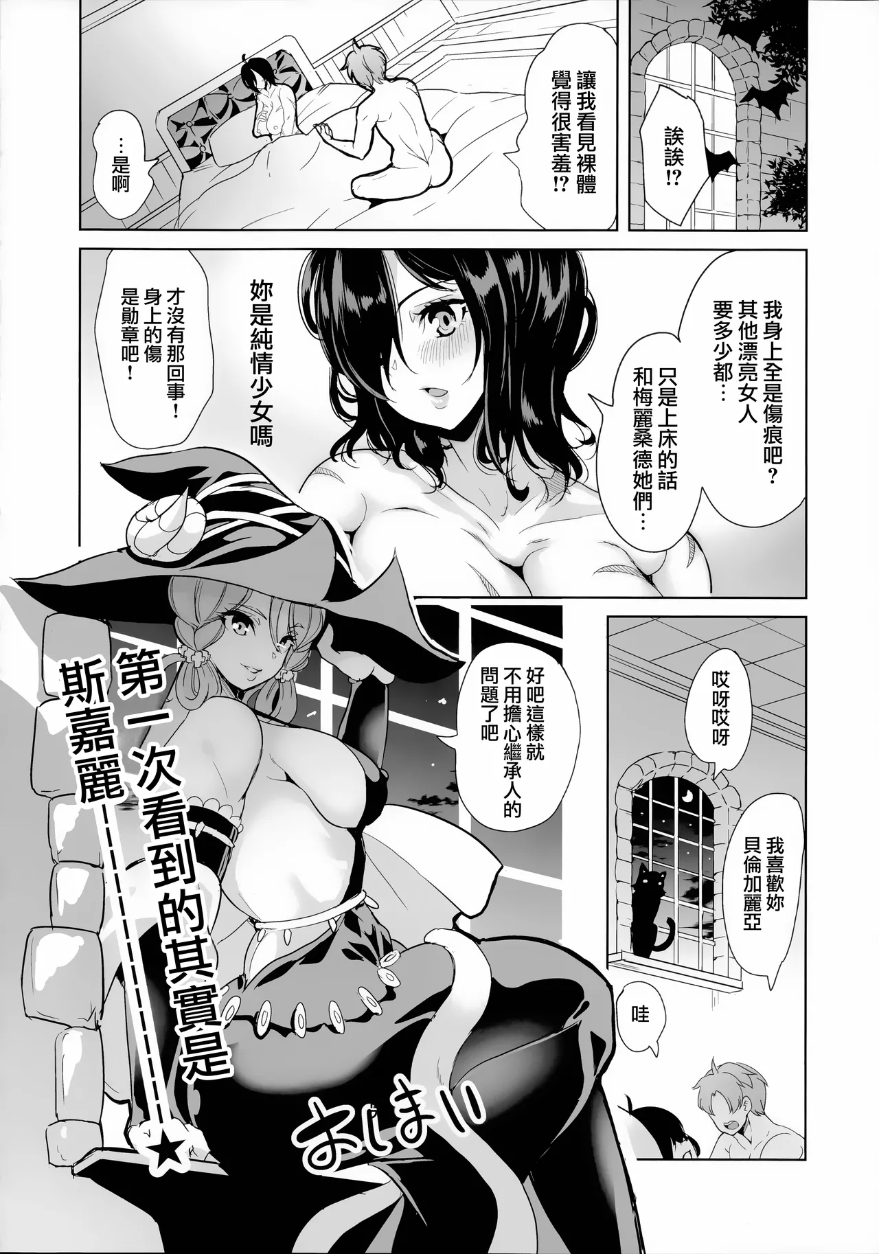 UniOver Goudoushi - uo joint magazine | 聖獸之王合同誌 - Page 13