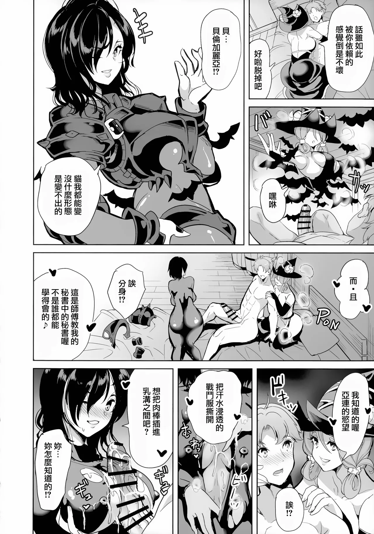 UniOver Goudoushi - uo joint magazine | 聖獸之王合同誌 - Page 9