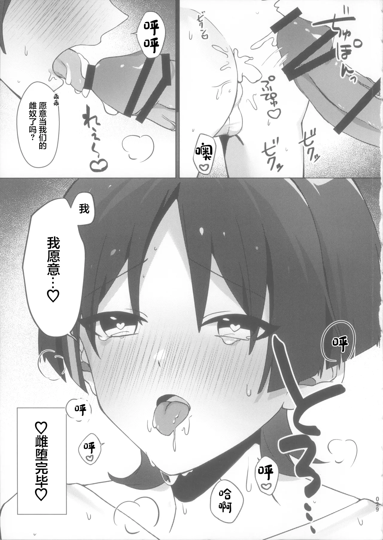 Hourousha Soku Ochi Mesu Dorei Sex - Page 29
