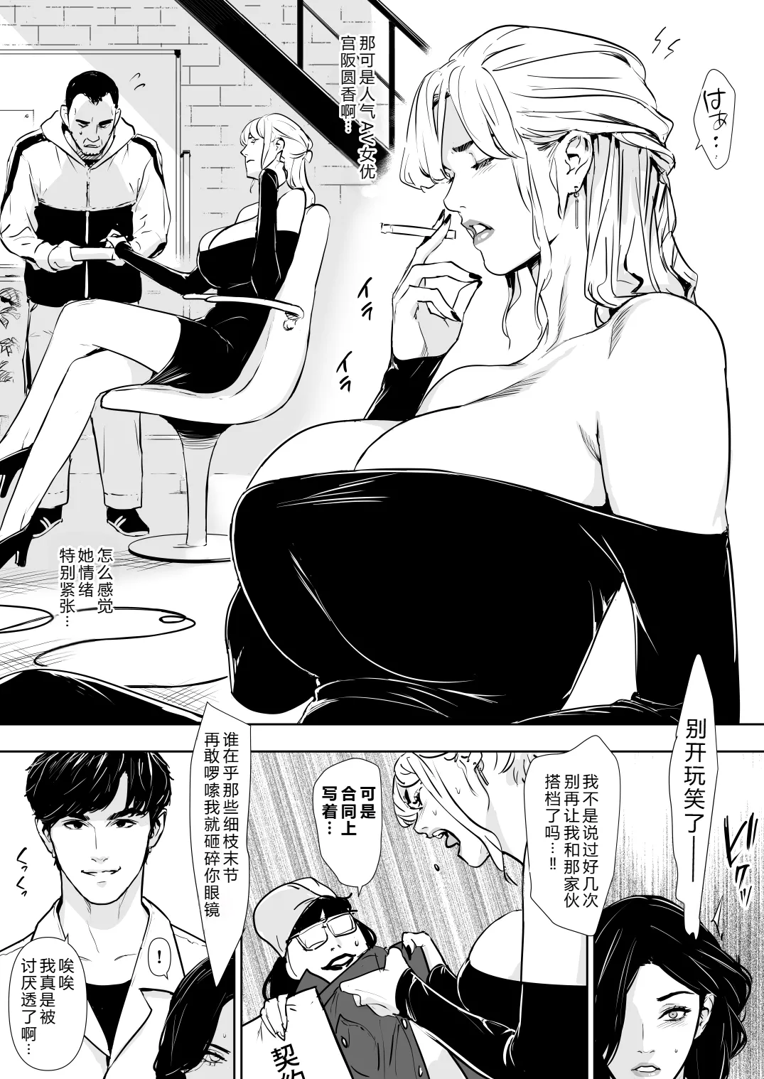 Danchi Zuma Kaikin - Page 18