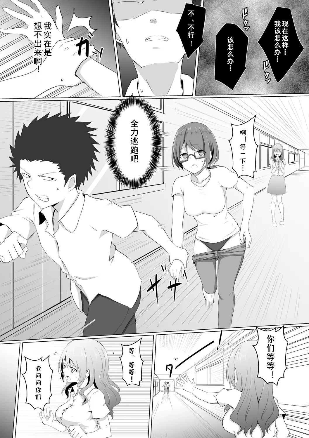 [バレット] 学校催眠（わたしが淫魔に堕ちるまで）(cqxl自己汉化)（Chinese） - Page 18
