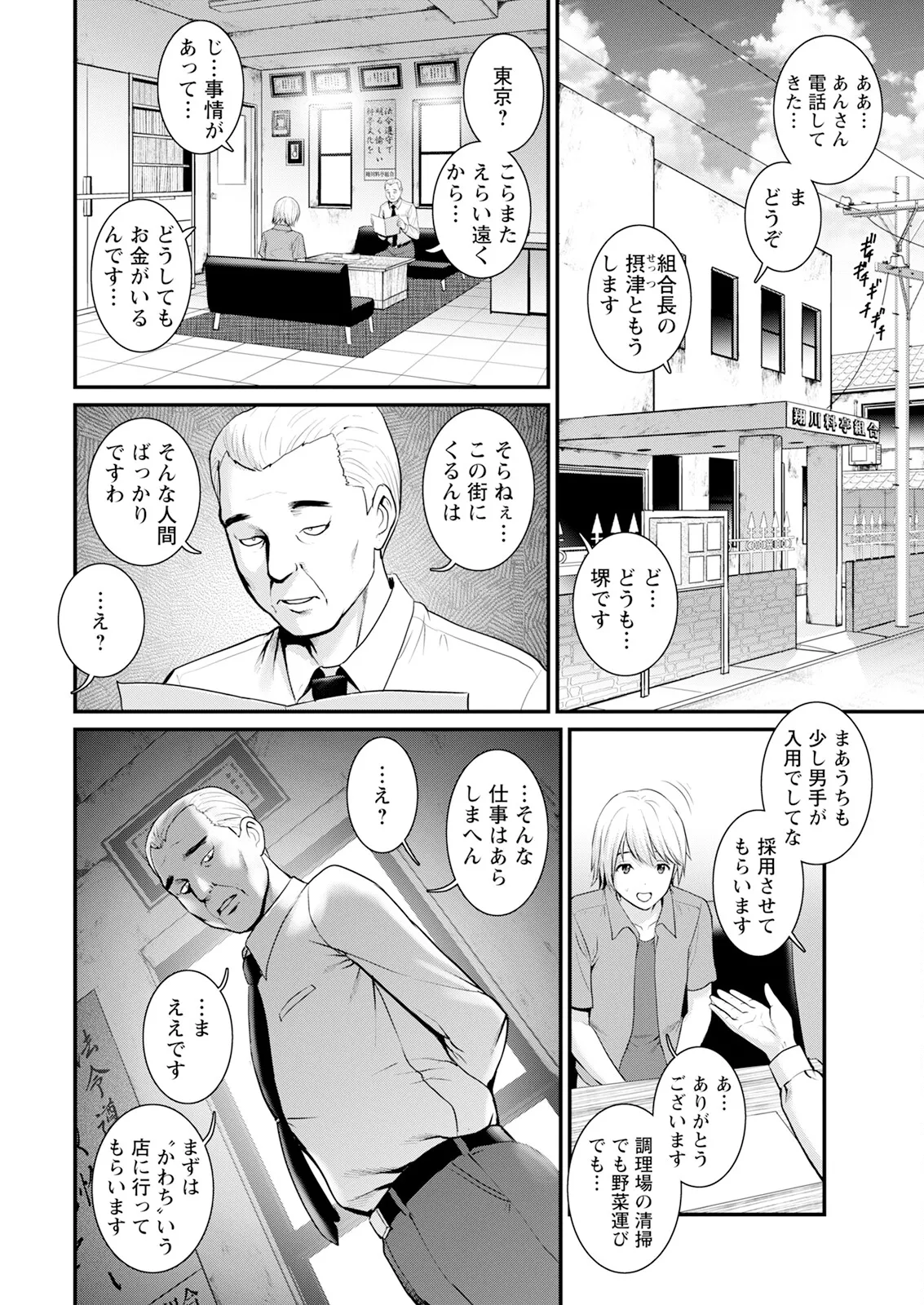 Iromachi ni Afure Shitataru Hana no Mitsu Ch. 1-9 - Page 10