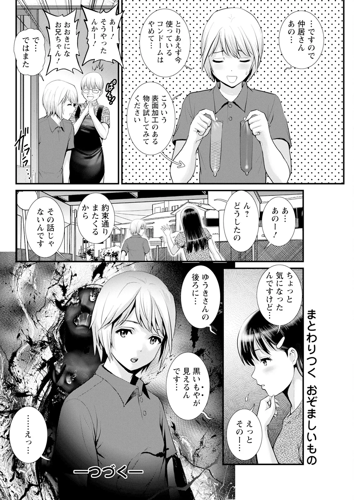 Page 100 of Iromachi ni Afure Shitataru Hana no Mitsu Ch. 1-9