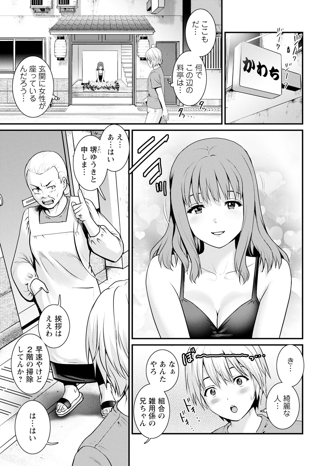 Iromachi ni Afure Shitataru Hana no Mitsu Ch. 1-9 - Page 11