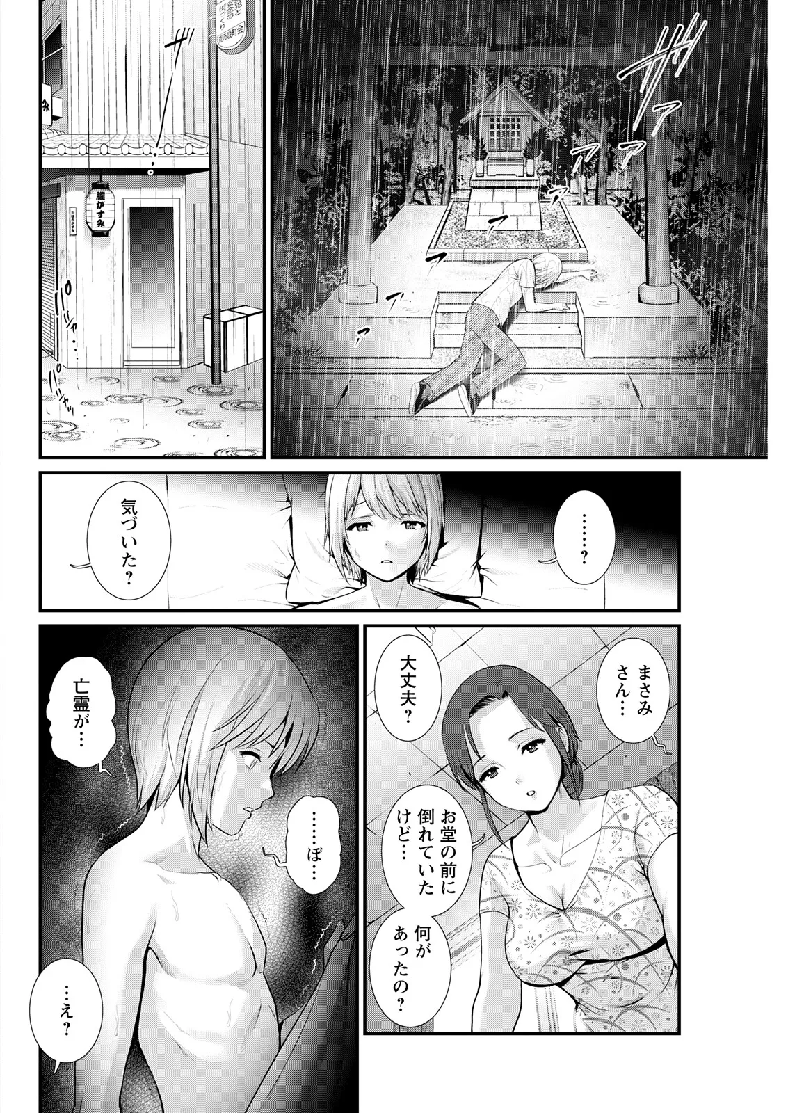 Page 122 of Iromachi ni Afure Shitataru Hana no Mitsu Ch. 1-9
