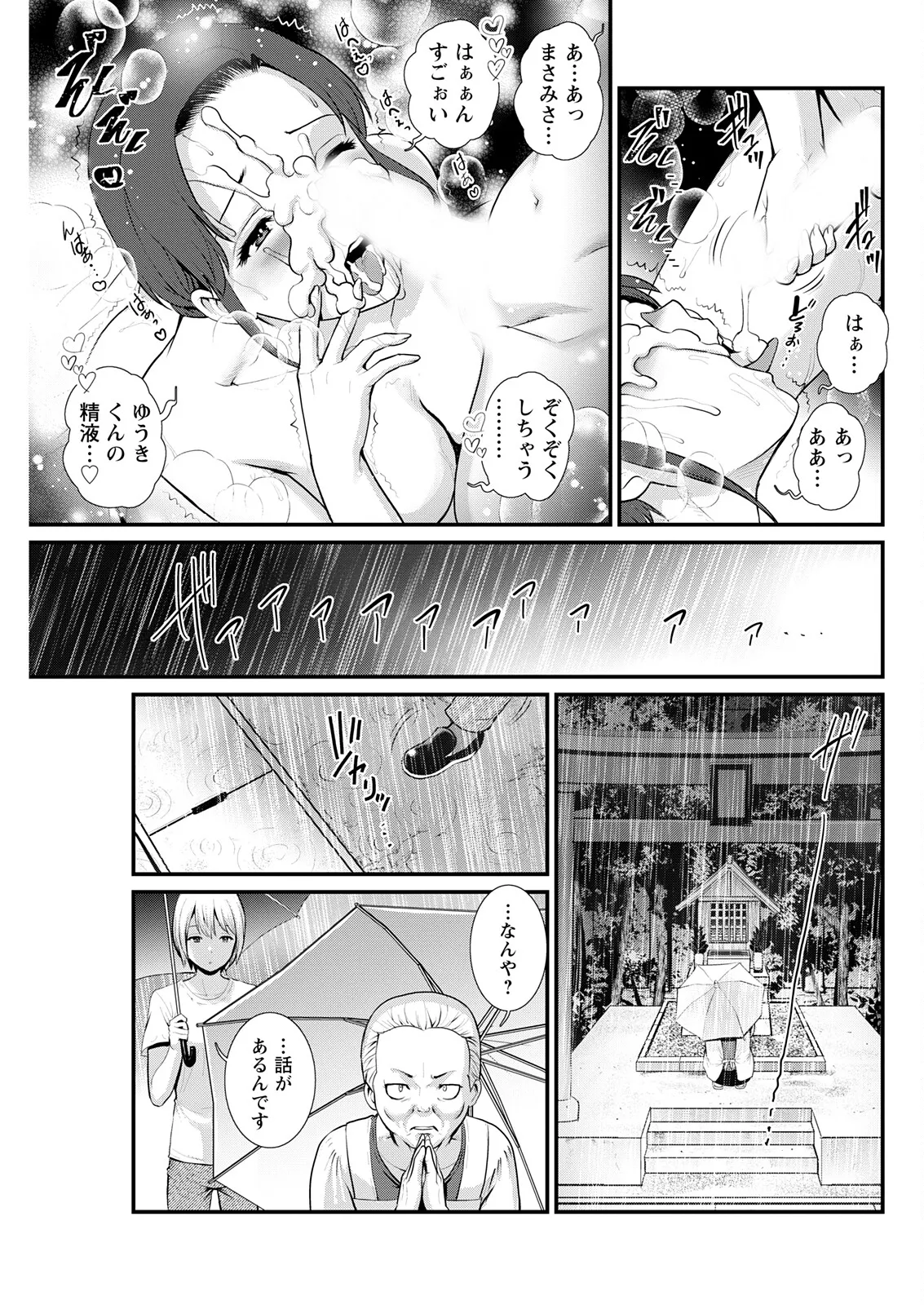 Page 135 of Iromachi ni Afure Shitataru Hana no Mitsu Ch. 1-9
