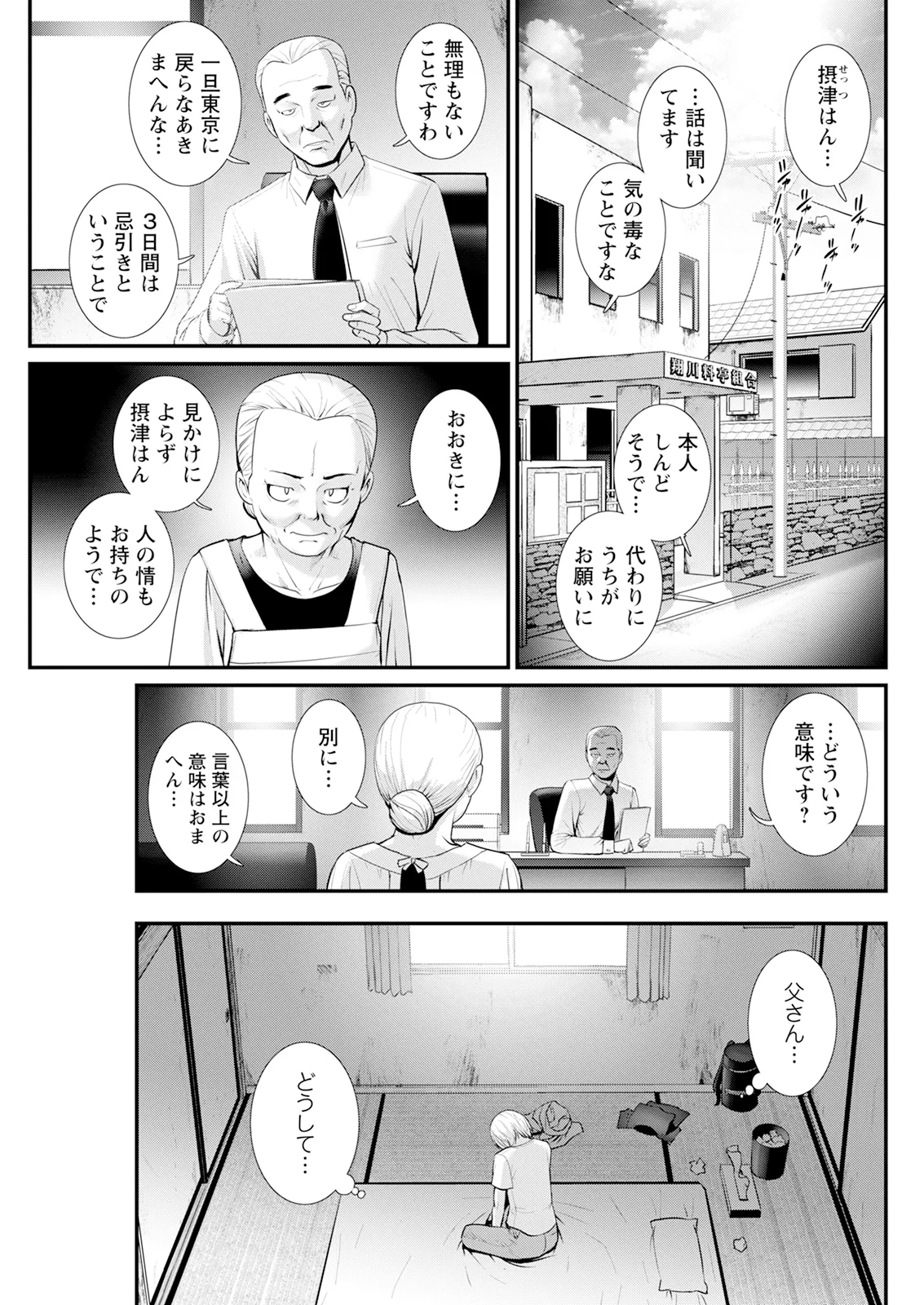 Page 161 of Iromachi ni Afure Shitataru Hana no Mitsu Ch. 1-9