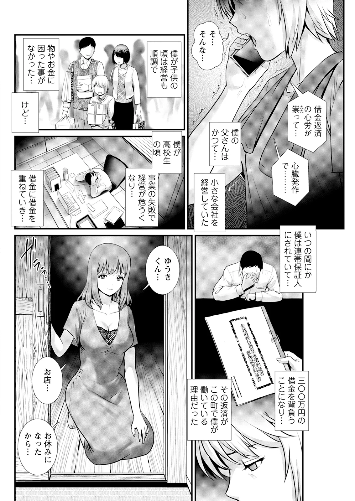 Page 162 of Iromachi ni Afure Shitataru Hana no Mitsu Ch. 1-9