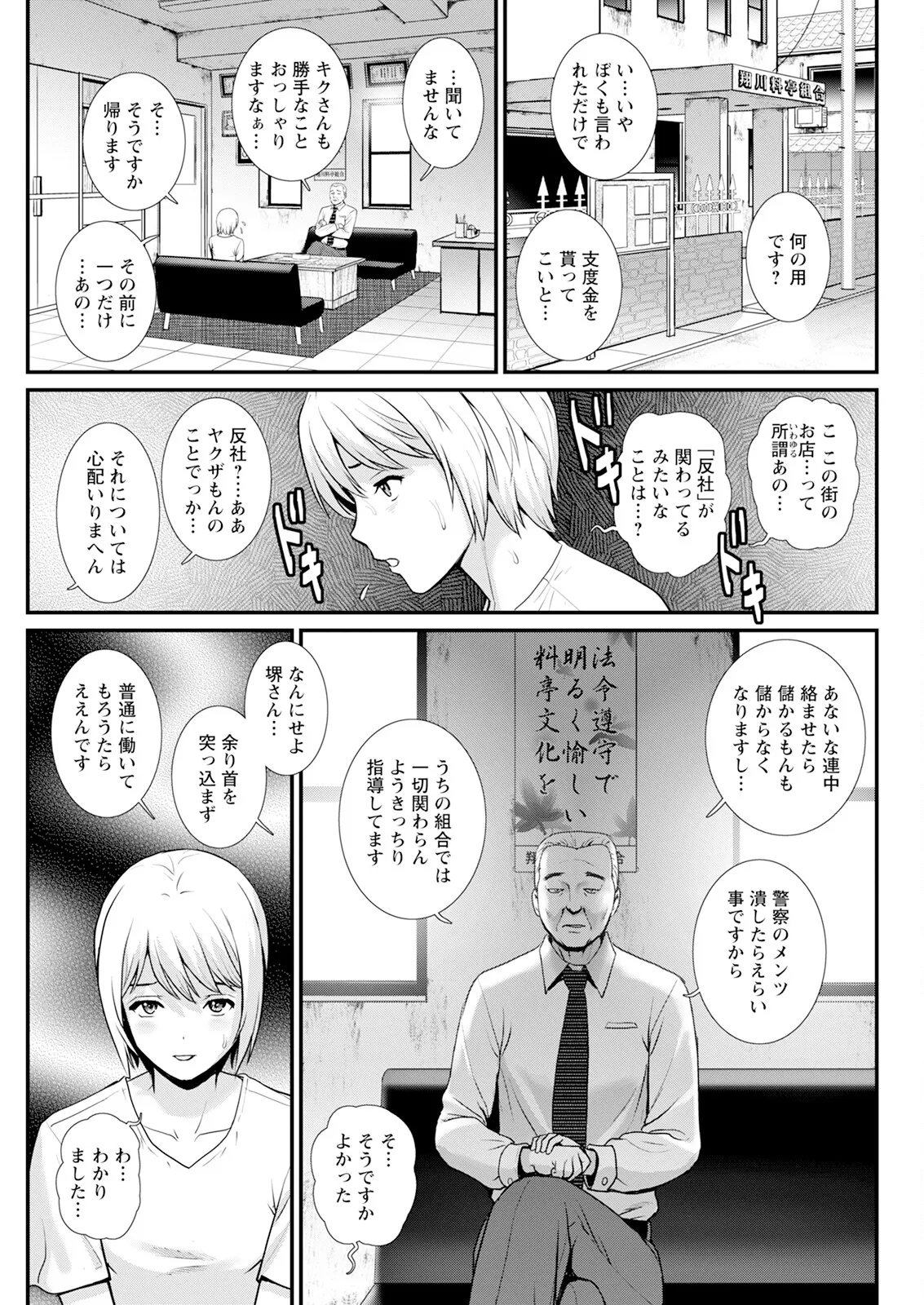 Page 45 of Iromachi ni Afure Shitataru Hana no Mitsu Ch. 1-9