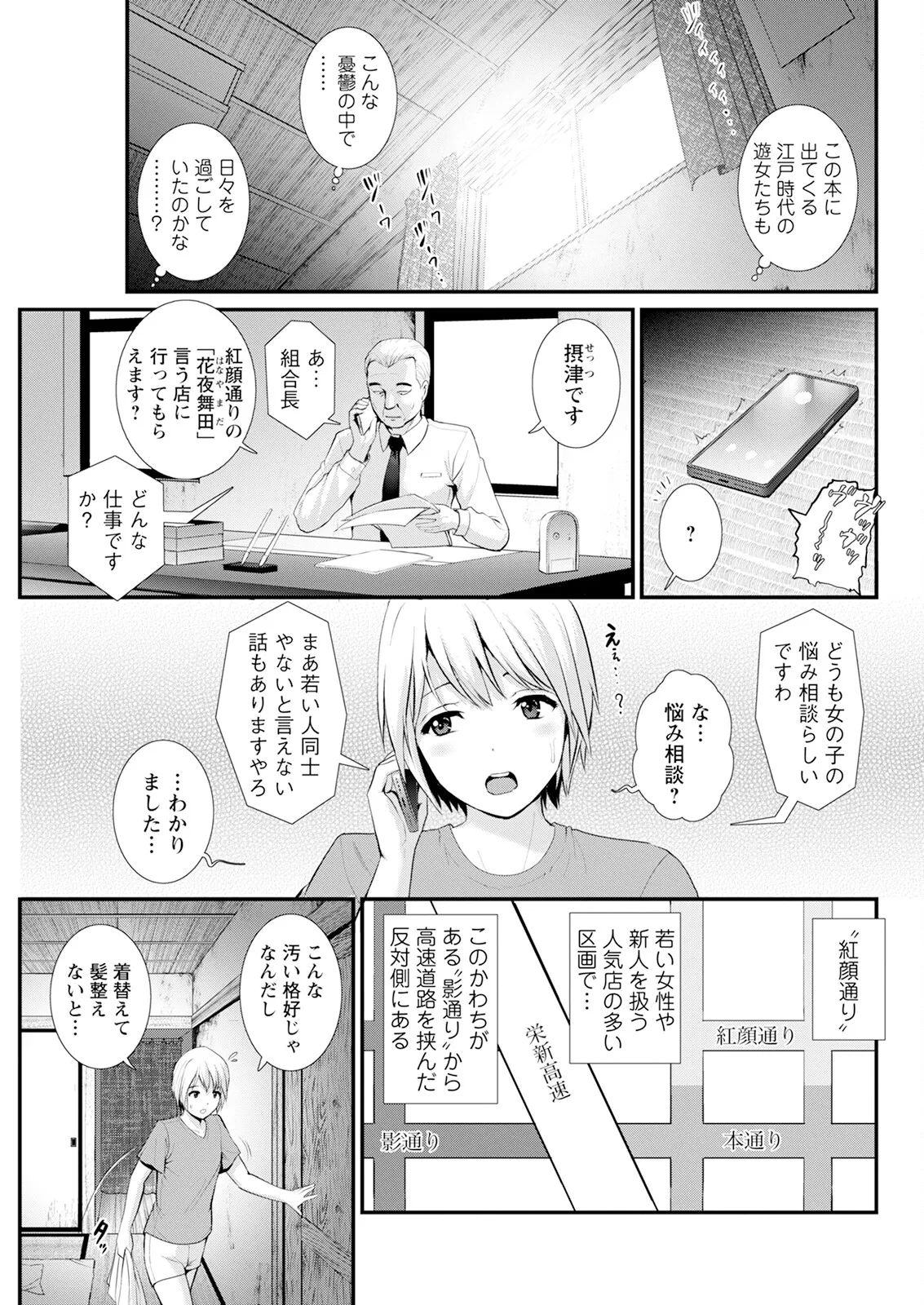Page 85 of Iromachi ni Afure Shitataru Hana no Mitsu Ch. 1-9