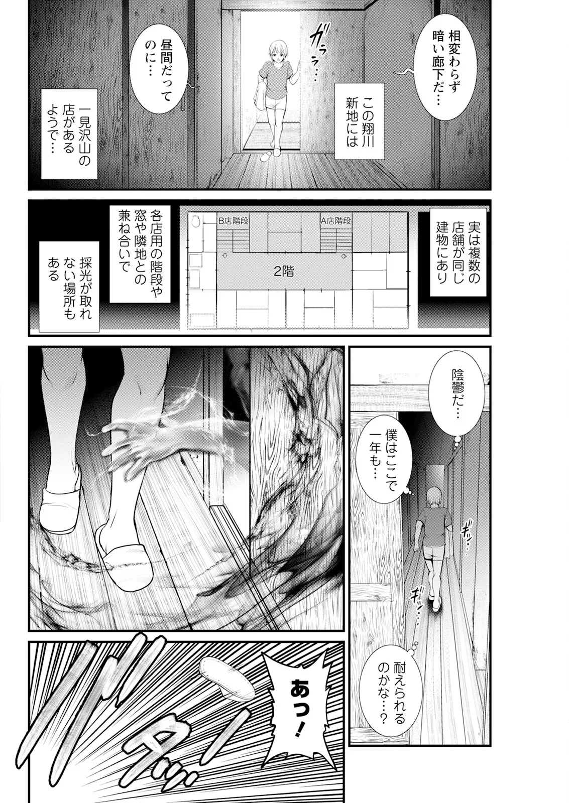 Page 86 of Iromachi ni Afure Shitataru Hana no Mitsu Ch. 1-9