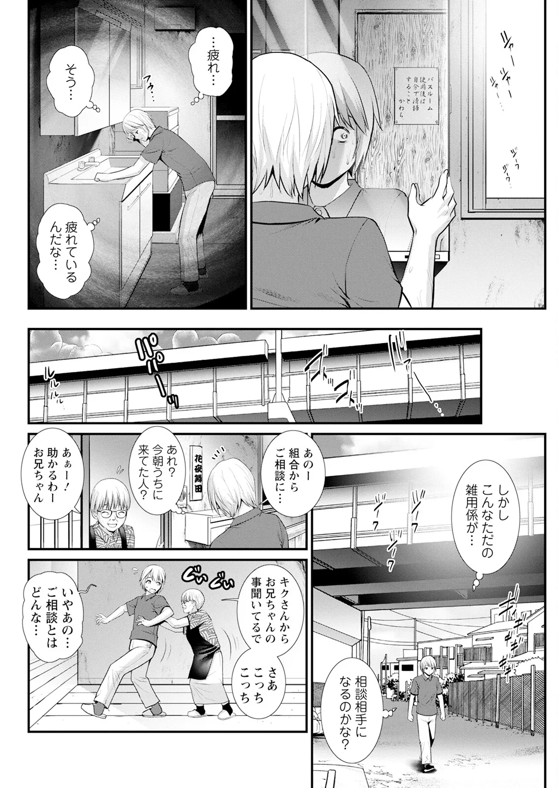 Page 88 of Iromachi ni Afure Shitataru Hana no Mitsu Ch. 1-9